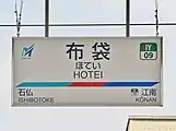 駅名標（2020年5月）