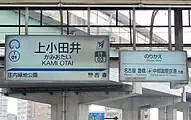2番線の駅名標。配色が鶴舞線仕様になっている。