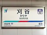駅名標(2020年4月)