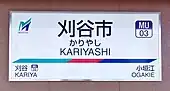 駅名標
