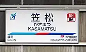 駅名標