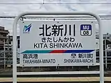 駅名標