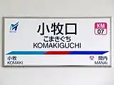 駅名標