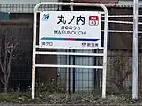 駅名標
