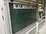 夢人駅漫画展の遺構