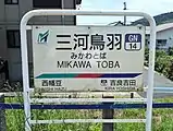 駅名標