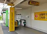出場用改札口