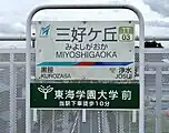 駅名標