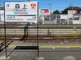 駅名標