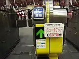 ミューチケット回収箱