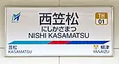 駅名標