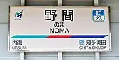 駅名標