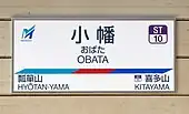 駅名標