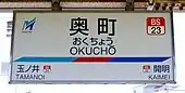 駅名標