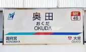 駅名標