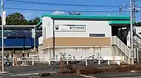 瀬戸市役所前駅