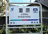 駅名標