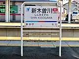 駅名標