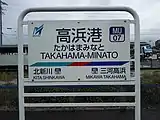 駅名標