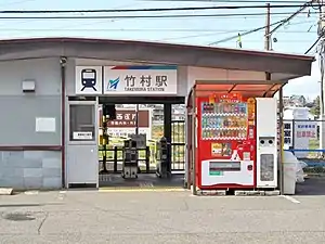 竹村駅（2019年（平成31年）2月）