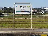 駅名標