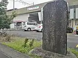 開驛紀念碑