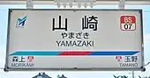 駅名標