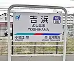 駅名標