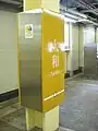 太和駅駅牌