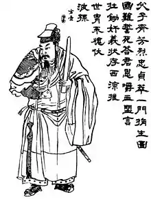 清代の書物に描かれた馬騰