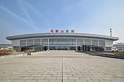 馬鞍山東駅