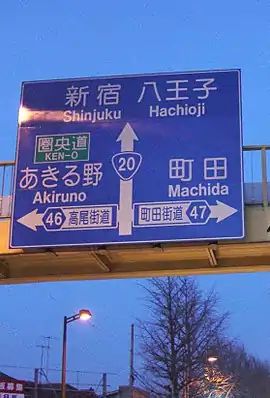 町田街道入口