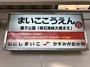 駅名標(2019年2月、副称の「まえ」はひらがな表記)