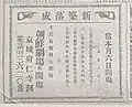毎日申報1922年11月7日付に掲載された開館広告。