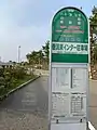 「巻潟東インター駐車場」バス停。「下から乗れる高速バス」の表記が見られる（2020年4月）