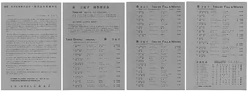 1964年 秦 万紀子コレクション パンフレット