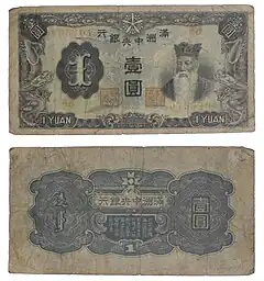 満洲壹圓紙幣、1944年