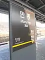 駅名標