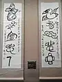 トンパ文字の対聯(雲南民族博物館)
