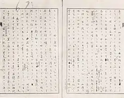 『坊つちやん』原稿の一部