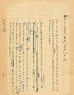 『三四郎』原稿の一部