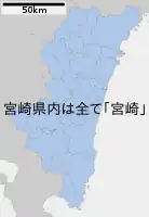宮崎県