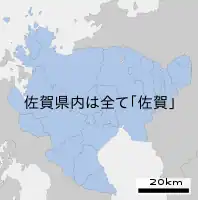 佐賀県