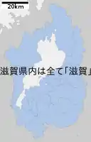 滋賀県