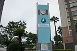 シンボルタワー
