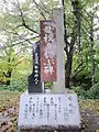 旧毛陽小学校の碑