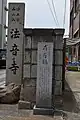 法音寺と戎座跡