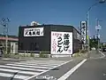 低価格をアピールした店舗看板(姫路花田店)(2010年)