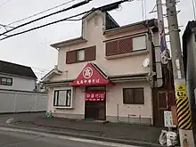 丸髙（六十谷店、和歌山市六十谷）。
