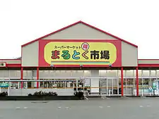 まるとく市場平田店(イズミヤが運営・大阪府茨木市)